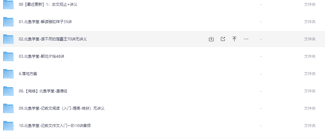 北鱼学堂相关课程合集【168.4GB】
