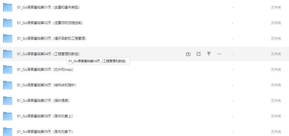 【黑马程序员】Go语言与区块链 - 带源码课件【35.9GB】