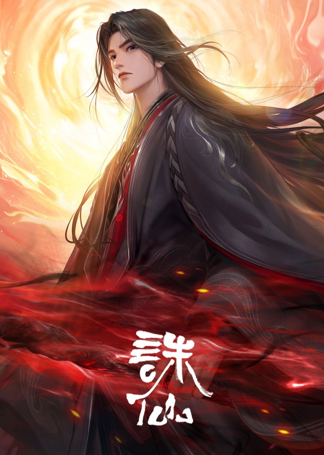 诛仙 第三季 (2025) 臻彩4K.更新中.内嵌中字.单集1G