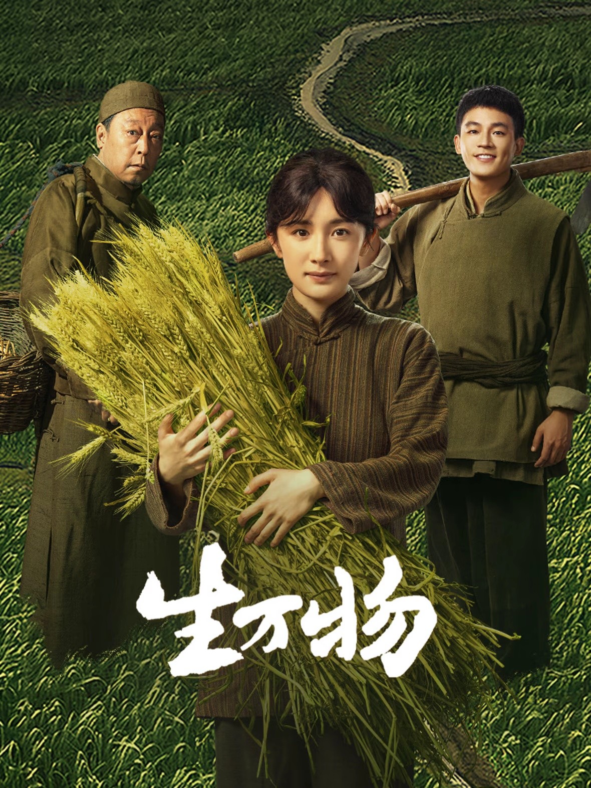 生万物 (2025) 4K.更新中.内嵌中字.单集1G