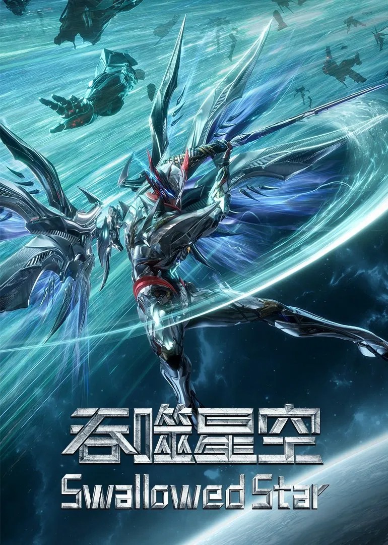 吞噬星空 (2020) 臻彩4K.更新中.内嵌中字.单集1G