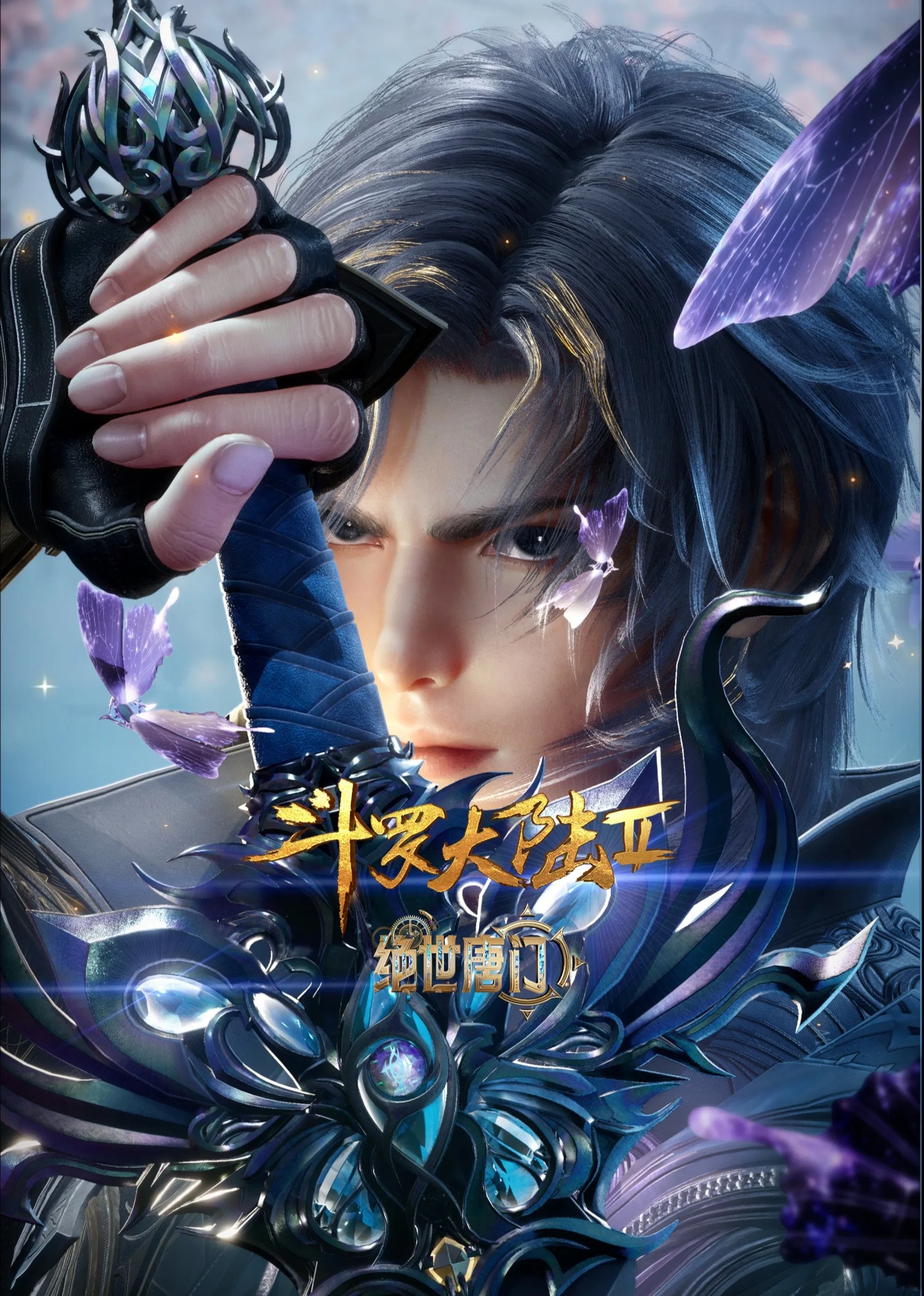 斗罗大陆：绝世唐门 (2023) 臻彩4K.更新中.内嵌中字.单集1G