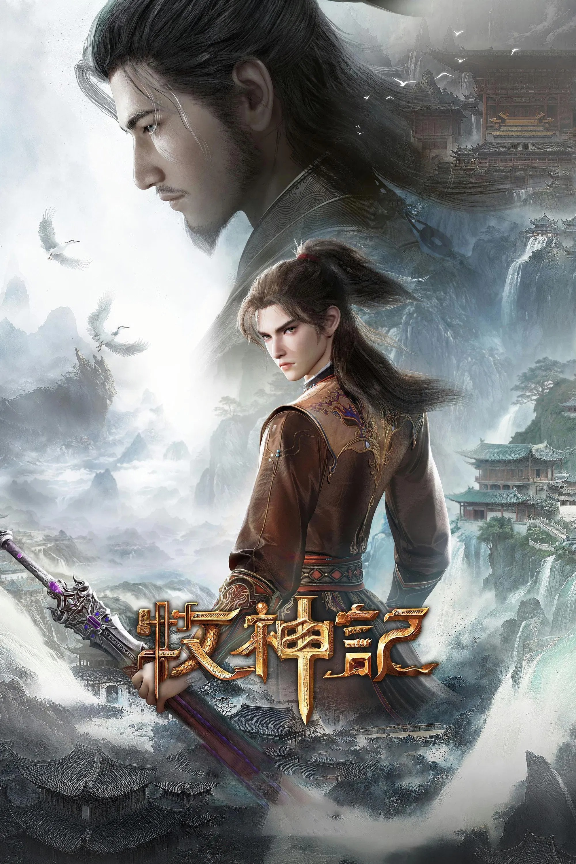 牧神记 (2024) 4K高码率.更新中.内嵌中字.单集2G