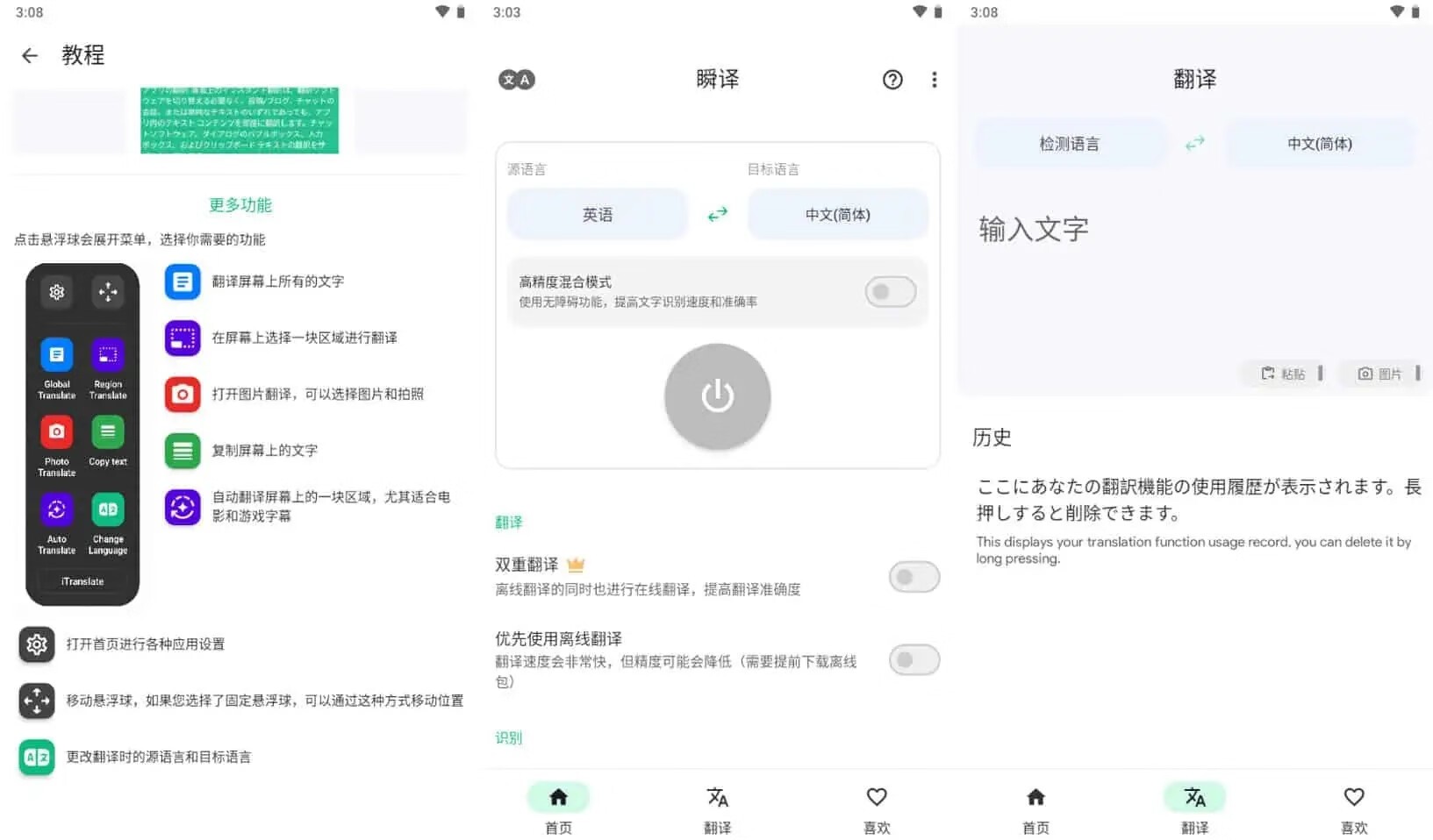 【安卓修改】Instant Translate 瞬译 v7.2.00930 解锁高级会员【61.5M】