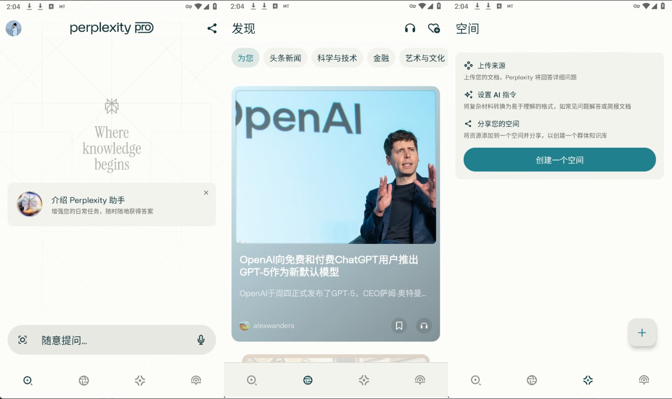 【安卓修改】perplexity- 超强学习综合AI v2.52.0 解锁Pro【58M】