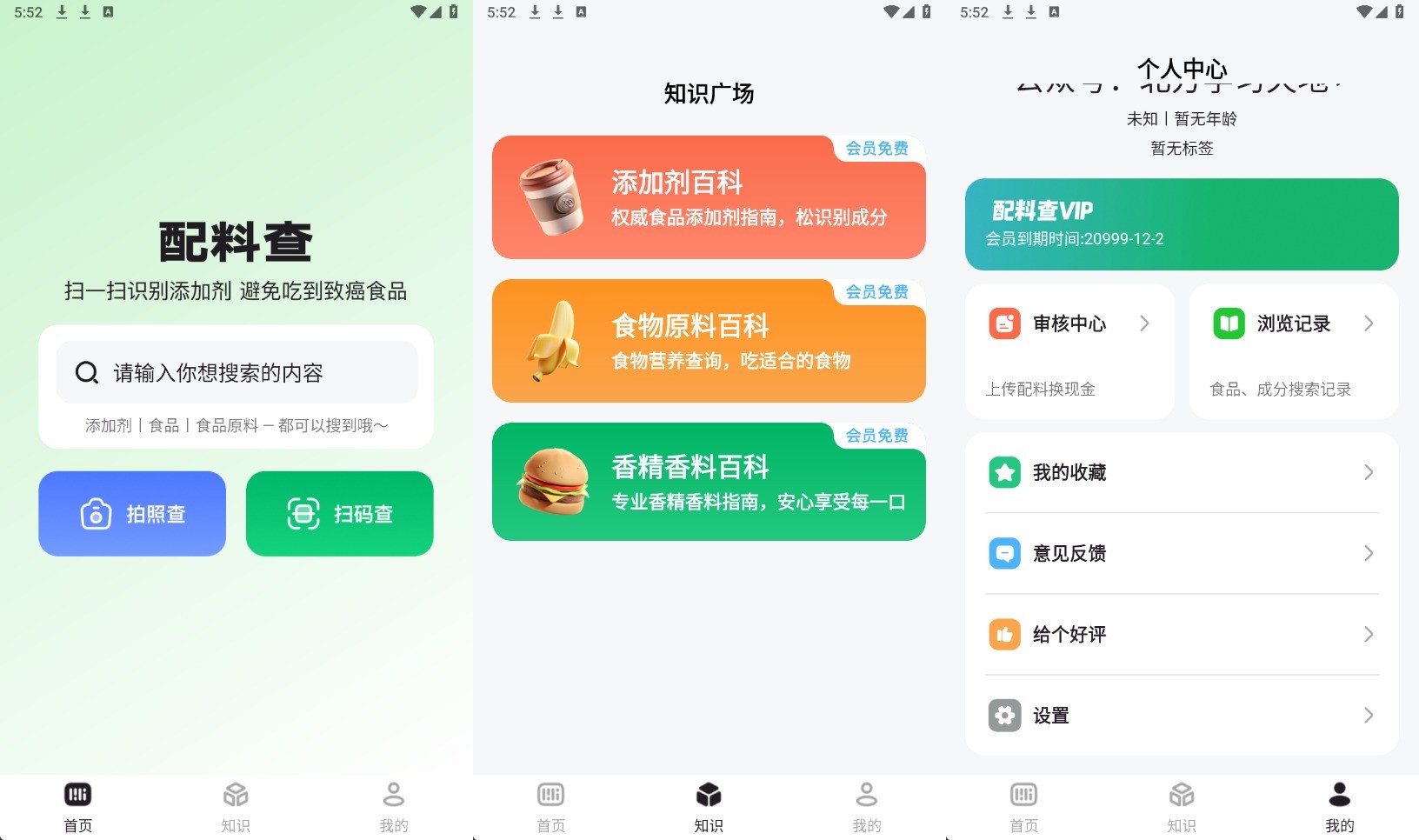 【安卓修改】配料查v2.2.8 解锁会员 全家手机必装APP【37.8M】