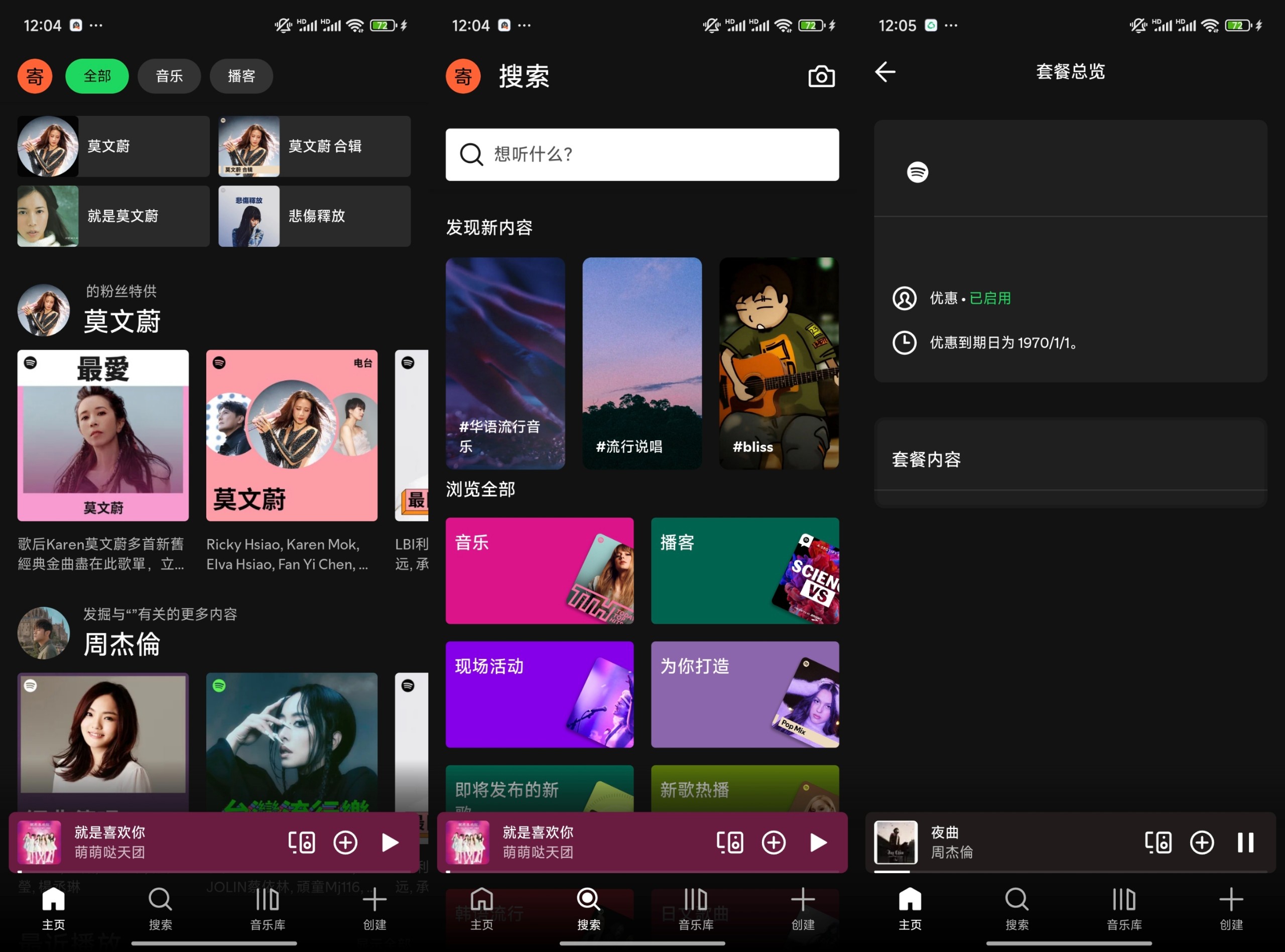 【安卓修改】Spotify声破天v9.0.72.523 解锁订阅【144.5M】