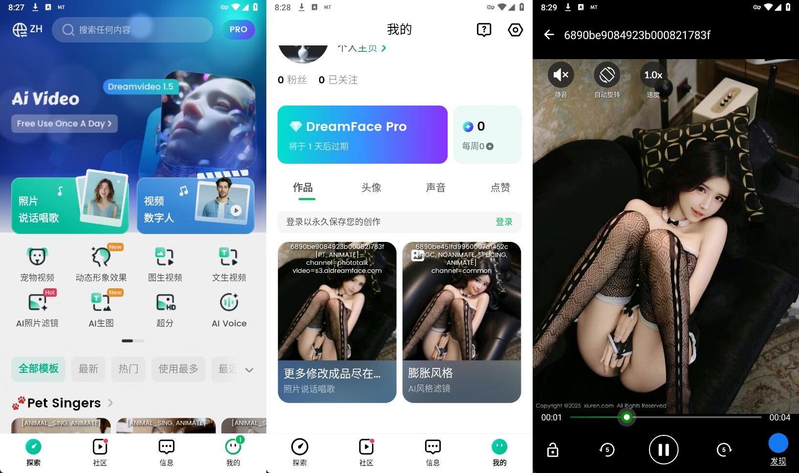 【安卓修改】DreamFace v6.5.0 解锁会员 AI视频图片数字人合成【135.5M】