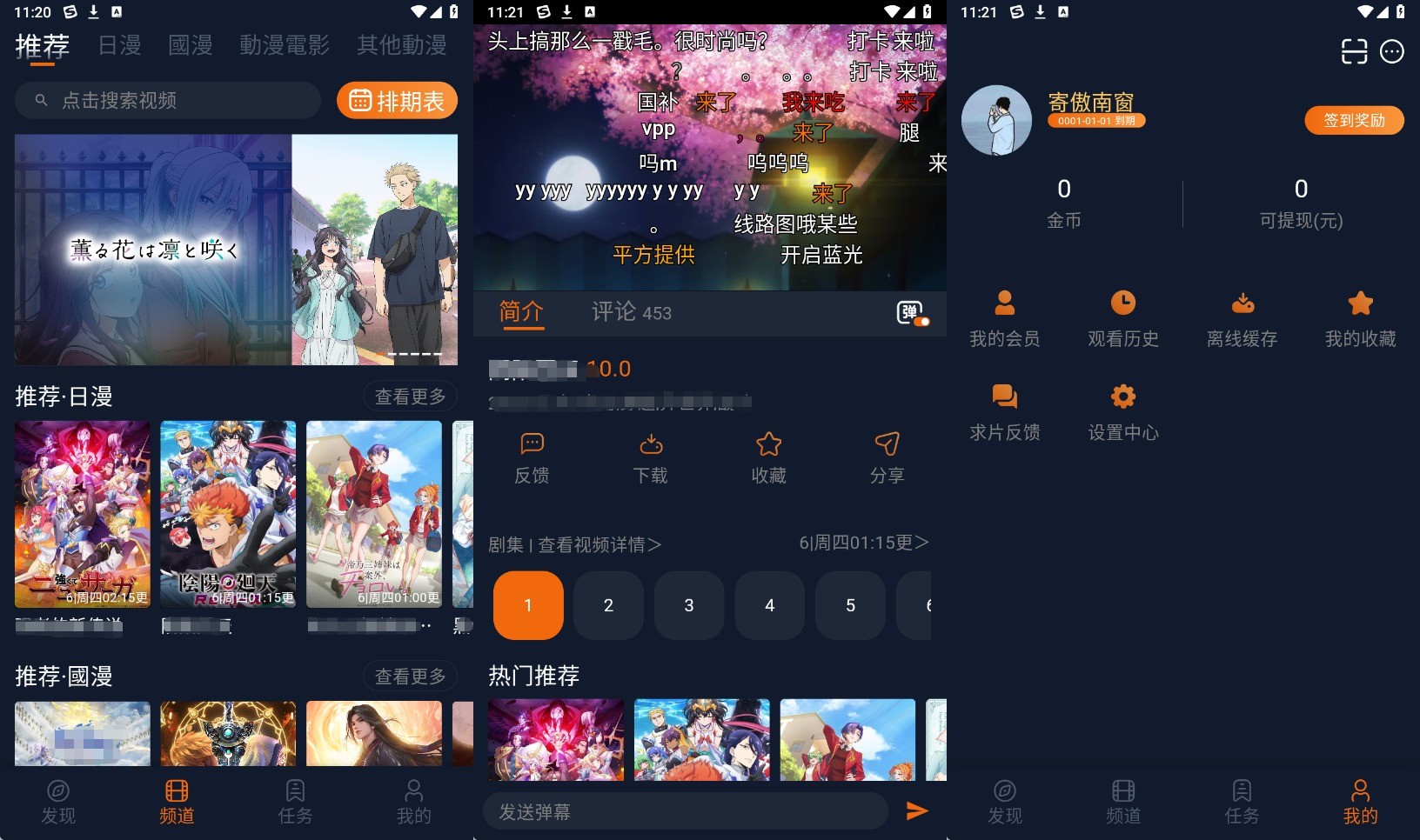 【安卓修改】囧次元 v1.5.8.0 解锁会员+去广告+去检测+精简优化【34.9M】