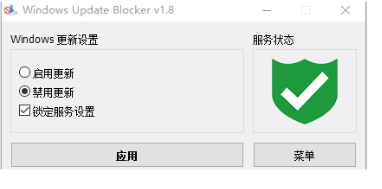 一键关闭Windows更新版本V1.8更新【1MB】