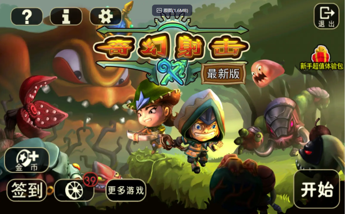 【安卓手游】奇幻射击内购版＋国际版＋无限转盘版 版本3.01 【214.2MB】
