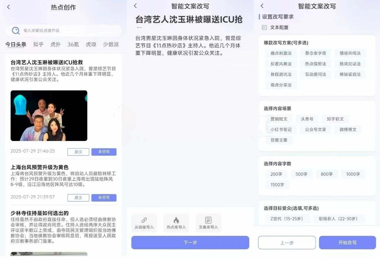 小红本批量改写_v2.1.2 自媒体神器  安卓 16.8M