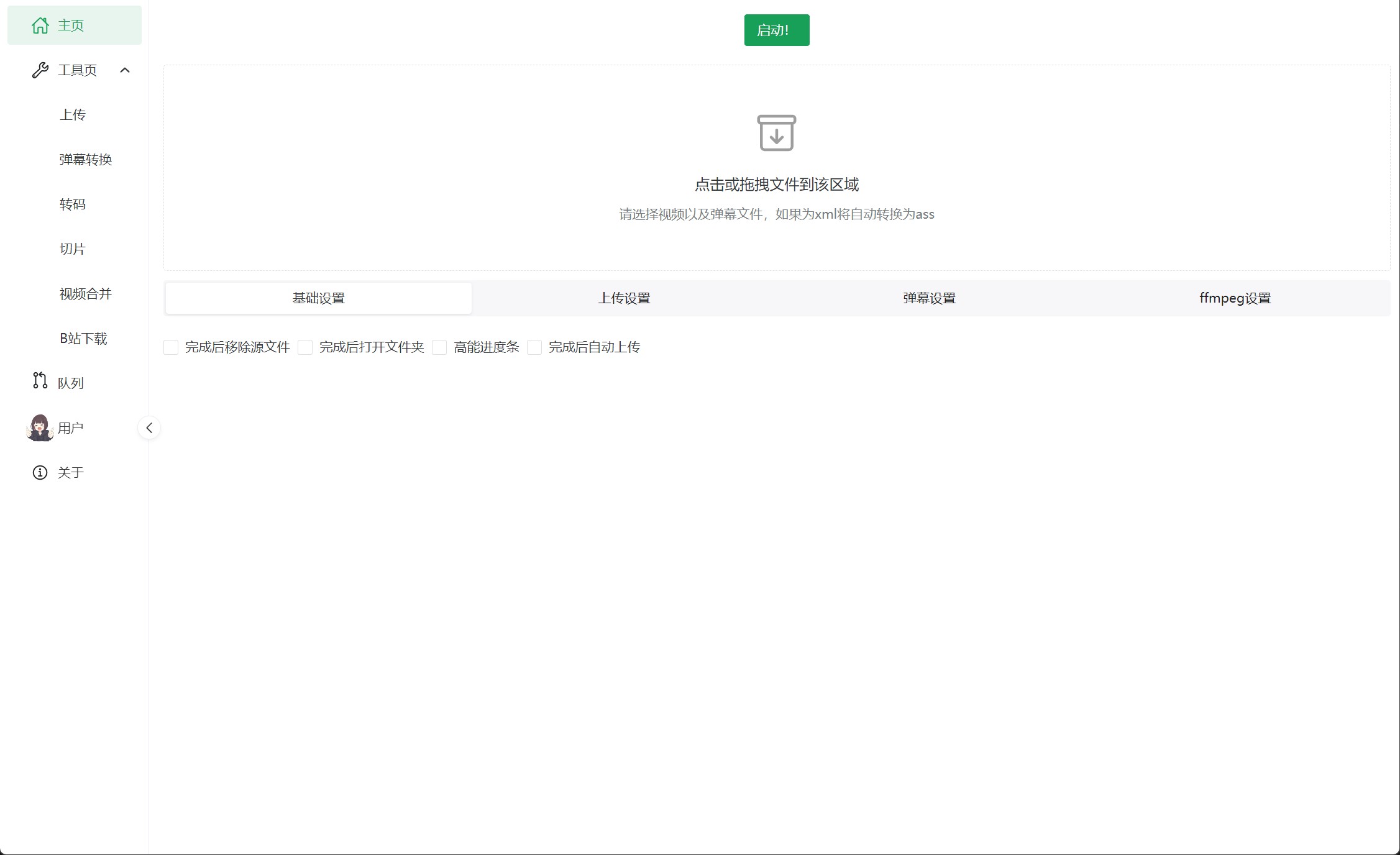 BiliLive-tools(B站录播工具) v2.4.0 绿色版   WIN  [19.8M]