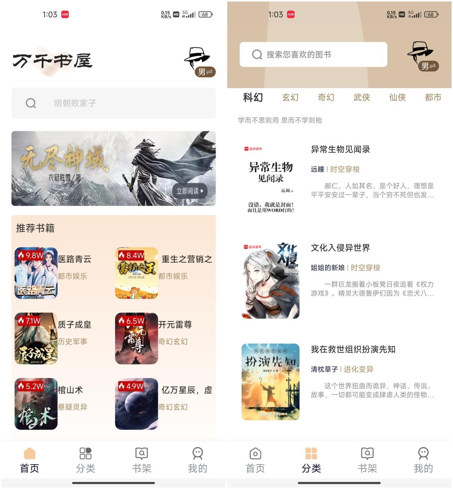 万千书屋V1.7.0免费拿下超全书源已无VIP限制  安卓 65.1M