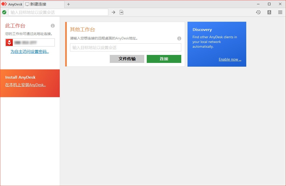 PC  AnyDesk(远程连接软件) v9.5.11 个人版  [86.2M]