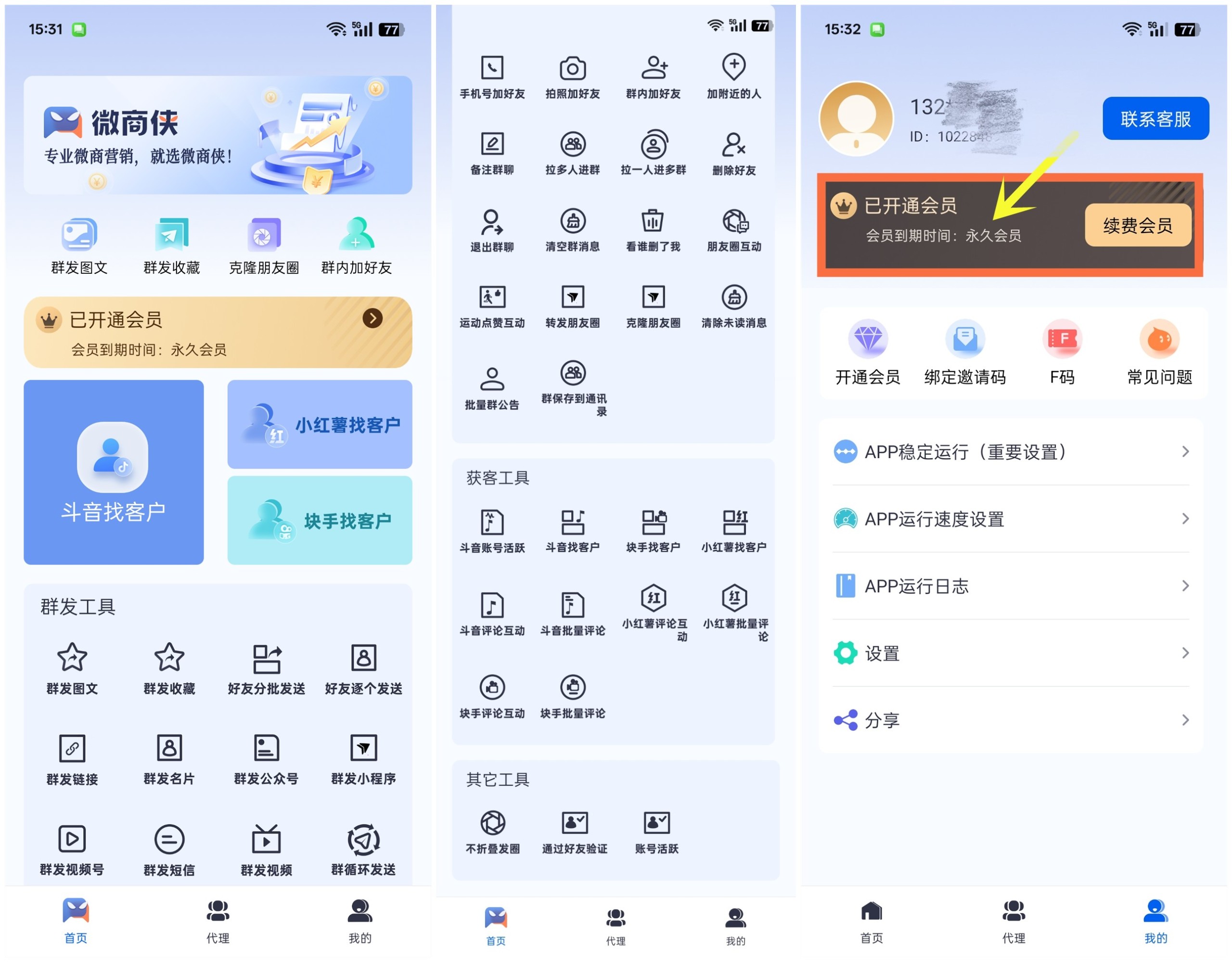 微商侠2.0.0多媒体获客 群发清粉神器解锁终身会员 安卓  [104M]