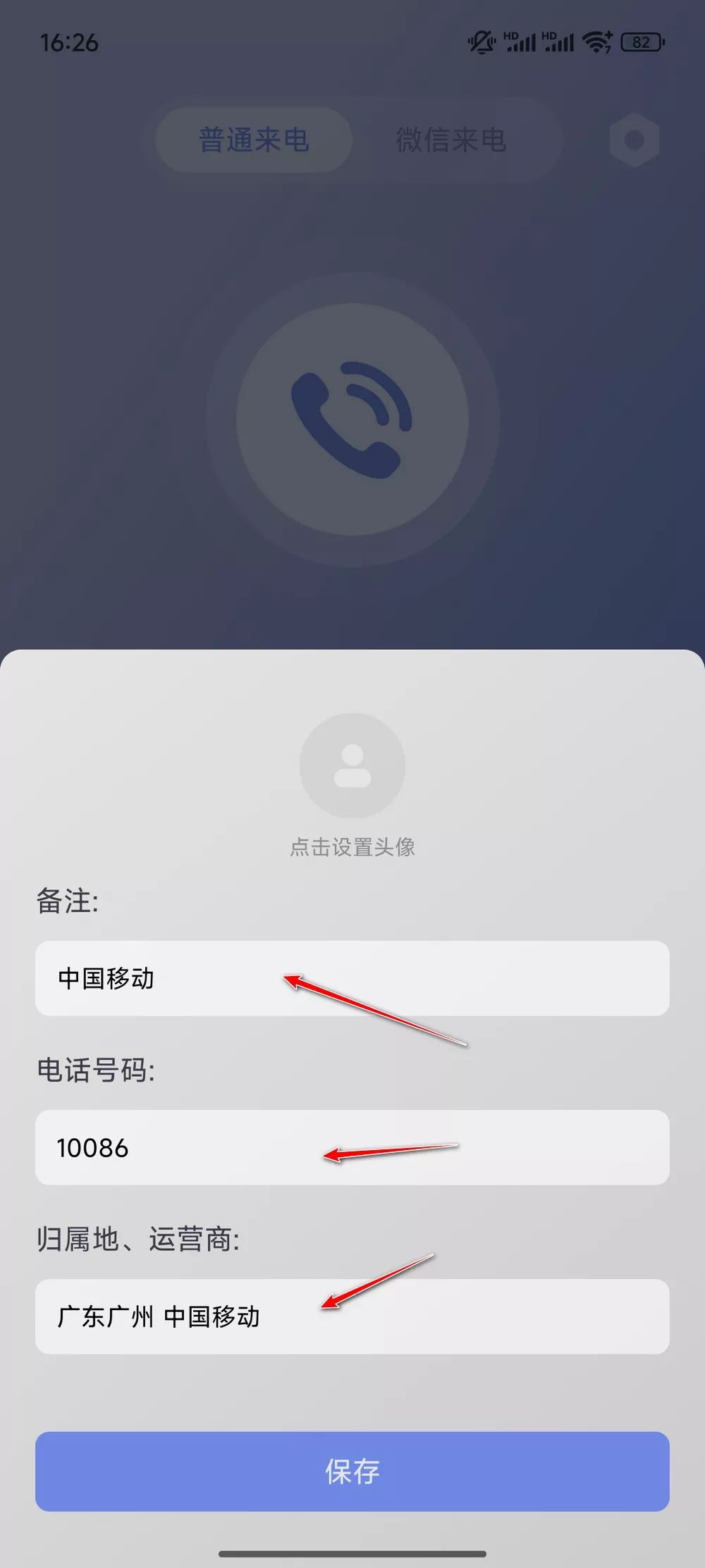  [安卓]假装来电 v1.0.12 模拟手机微信来电   [83.5M]