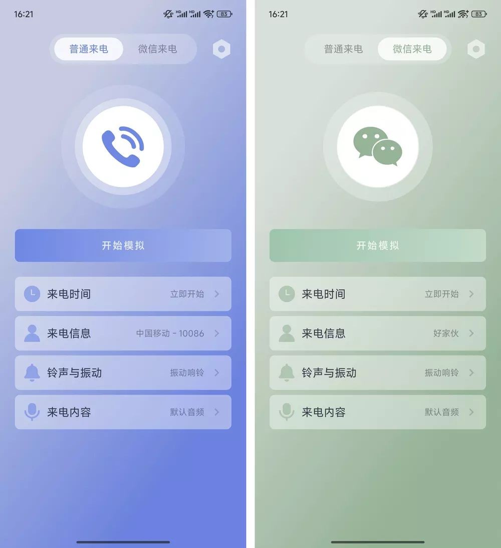  [安卓]假装来电 v1.0.12 模拟手机微信来电   [83.5M]