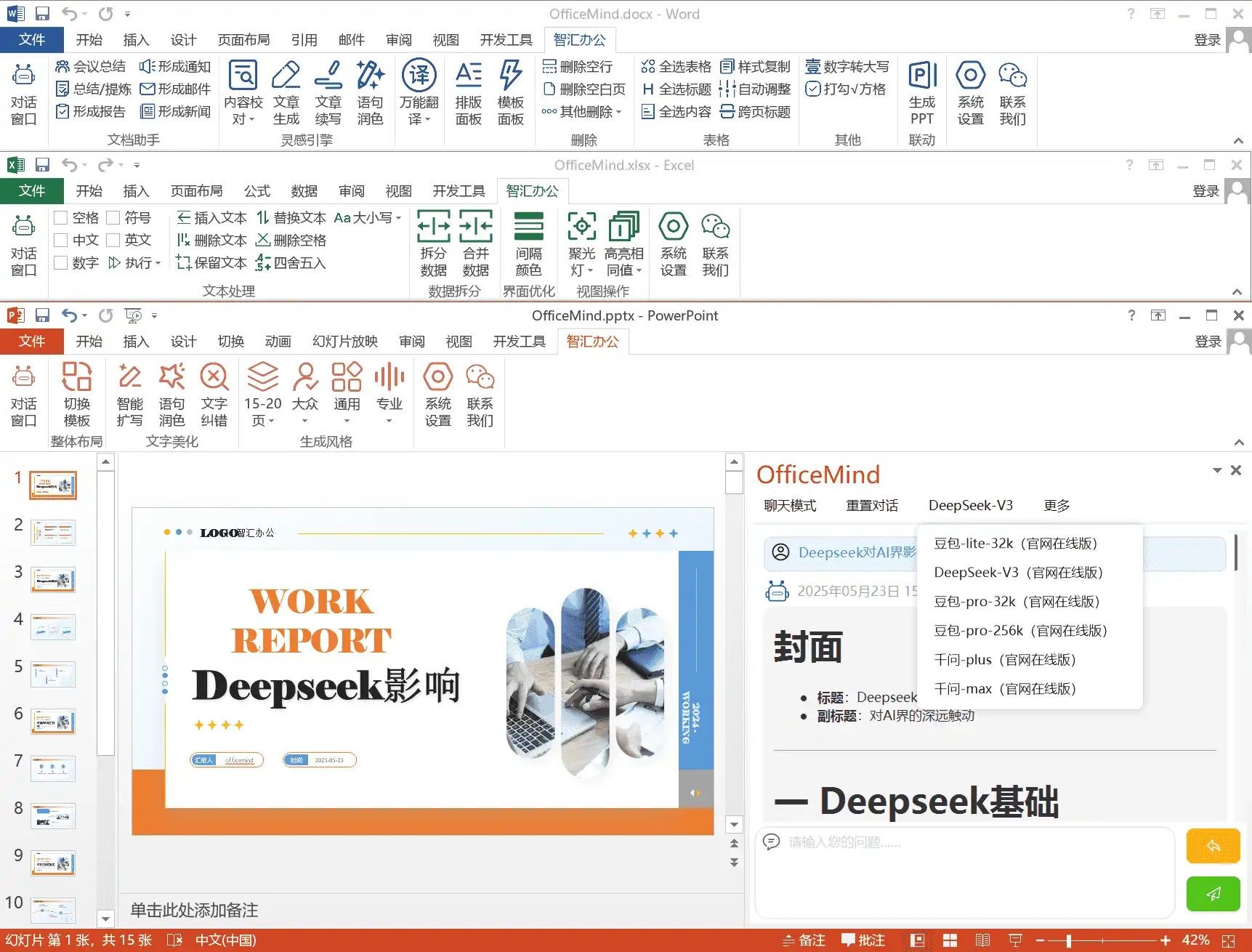 Windows OfficeMind 智能办公助手_v1.1.10 PC [7.5M]