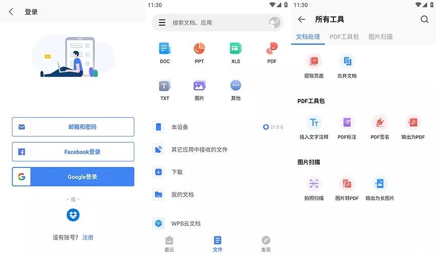 Android WPS Office 18.20 修改版    [179M]