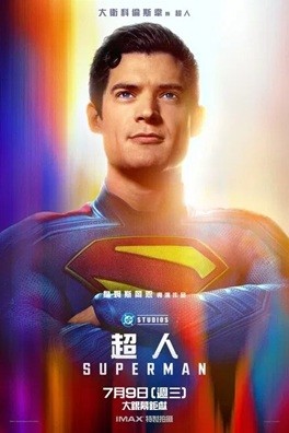 超人 (2025) 1080P 英语中英双字  [6.95G]