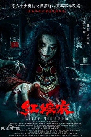 红嫁衣.2025.1080P.国语中字  [1.04G]
