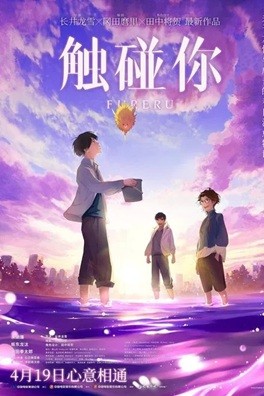   [动画片] 触碰你 (2024) 1080P 国配 国日双语中字   [1.45G]