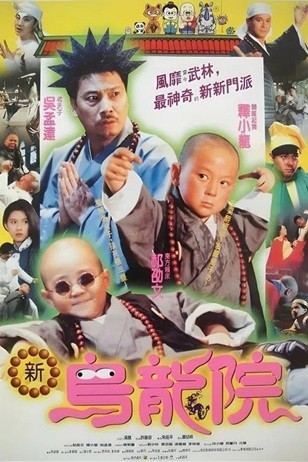 笑林小子2：新乌龙院 (1994) 2160P 国语中字   [8.23G]