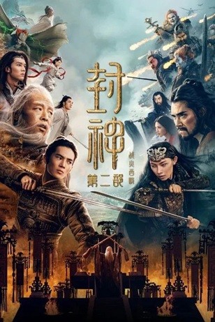 封神第二部：战火西岐.2025.1080P.国语无字   [6.96G]