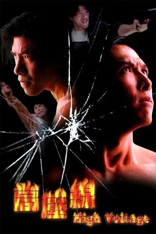 亚洲警察之高压线.1995.1080P.粤语中字 [0.9G]