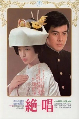  [译制片] 绝唱 (1975) 1080P 日本 国配中字   [4.98G]