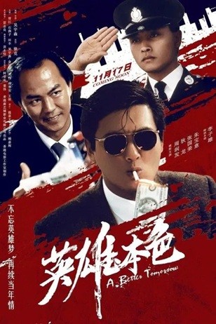英雄本色 (1986) 2160P BluRay 国粤双语中字   [20G]
