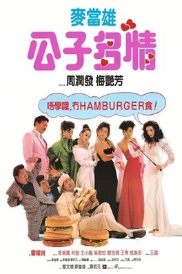 公子多情 (1988) 1080P 粤语中字  [3.3G]