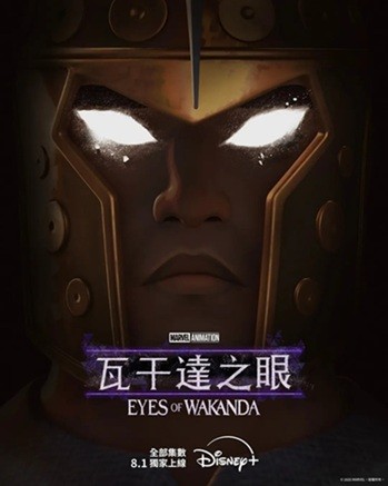   [动画片] 瓦坎达之眼.2025.1080P.英语中英双字(全4集)  [共3.1G]