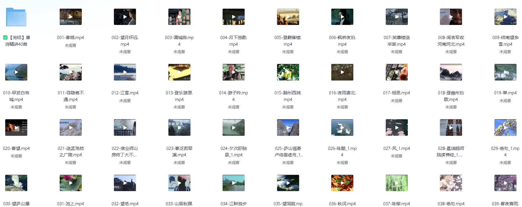 唐诗三百首微电影314集+唐诗精讲40首【 14.1GB】