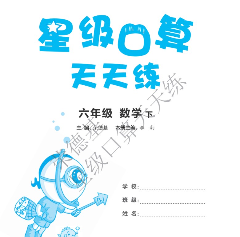 小学数学《口算+计算专项练习》1-6年级上下册【 14.5GB】