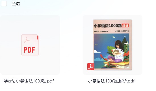 学而思语法1000题【98.9MB】