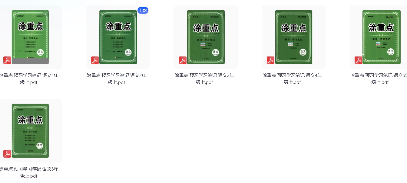 25年秋小学涂重点课堂笔记资料【4.3GB】