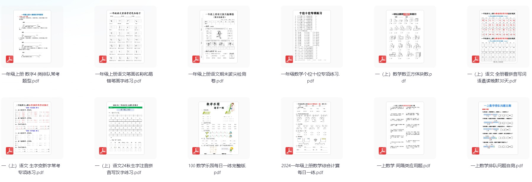 小红书热门资料1-6年级【 476.1MB】