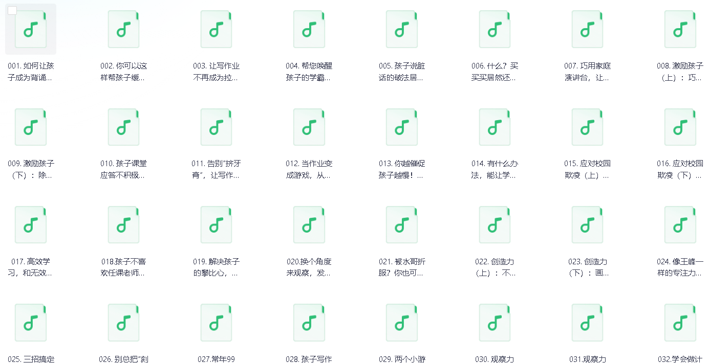 180天养成最强大脑,给父母的专业养育指南(音频全集)【 932.5MB】