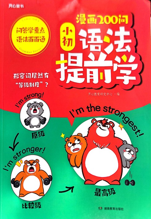 漫画小初语法提前学25年英语【 349.9MB】