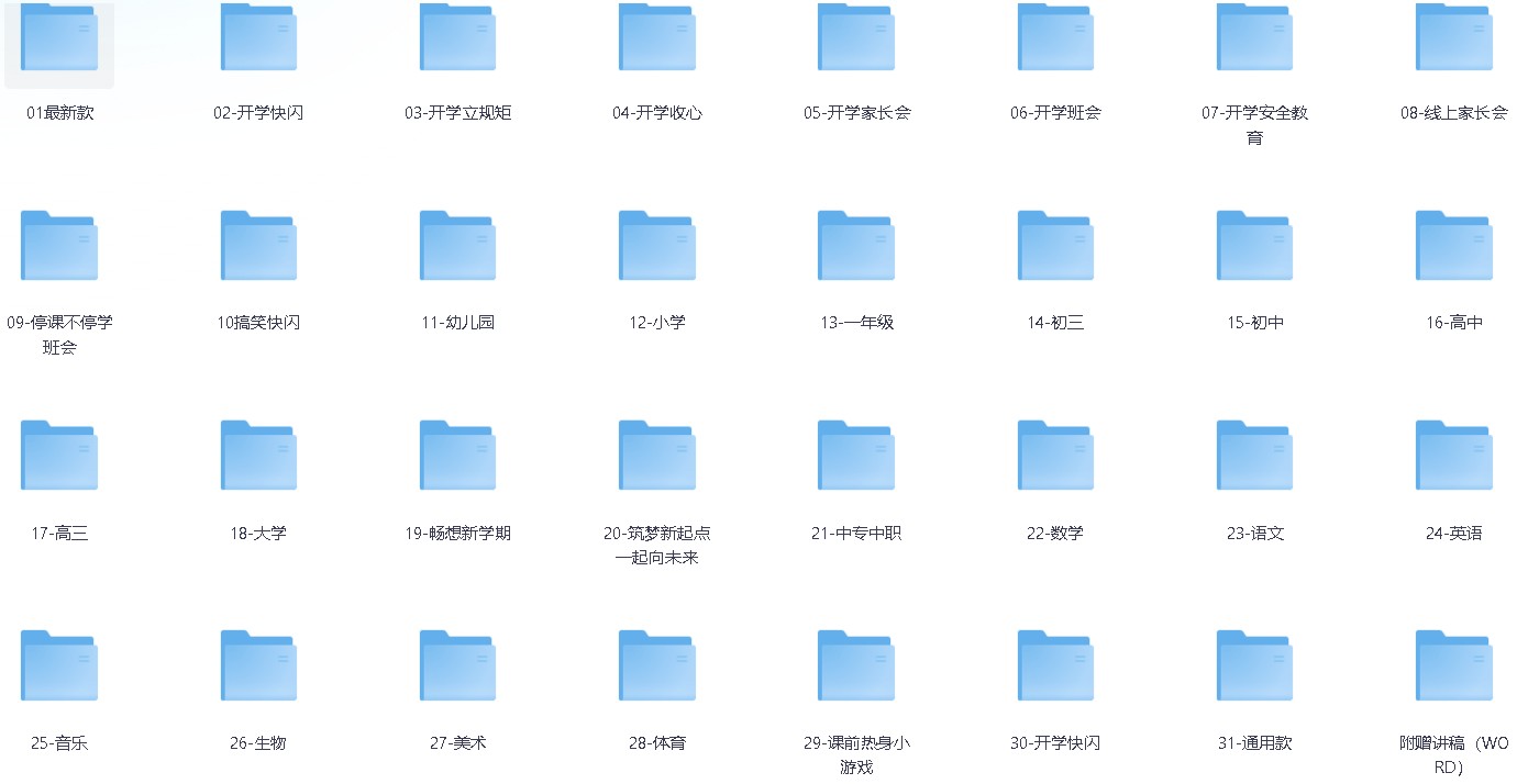 开学第一课25年浪浪山主题PPT【19.2GB】