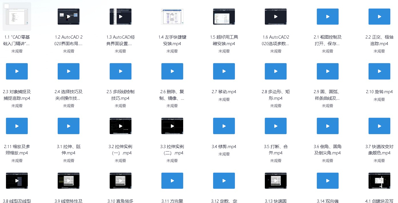 15天进阶CAD高手教程+课程网课 （126节课）【5.4GB】