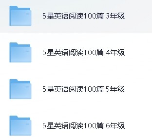 5星英语阅读100篇 3-6年级【 2.8GB】