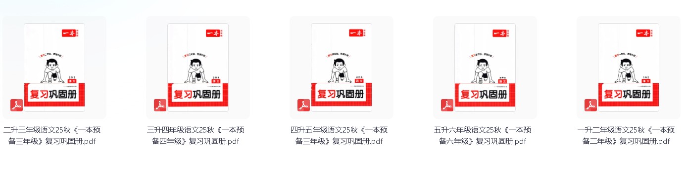 25年秋小学2-6年级一本阅读（带答案【 24MB】