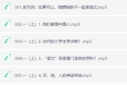 小学语文《馒头大语文伴读》一二三四五六年级上下册同步音频课【2.96G】