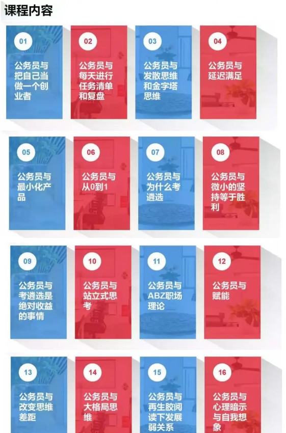 公务员成长策略50讲(完结)【360.1MB】