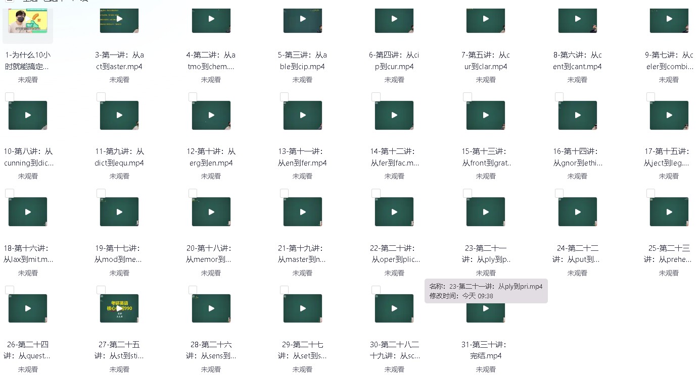 10小时刷完考研核心【1.5GB】