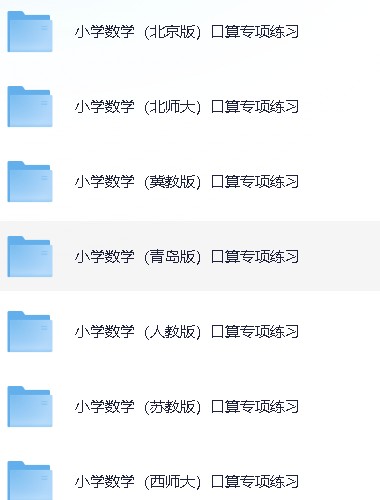 小学数学《口算+计算专项练习》1-6年级上下册【 14.5GB】