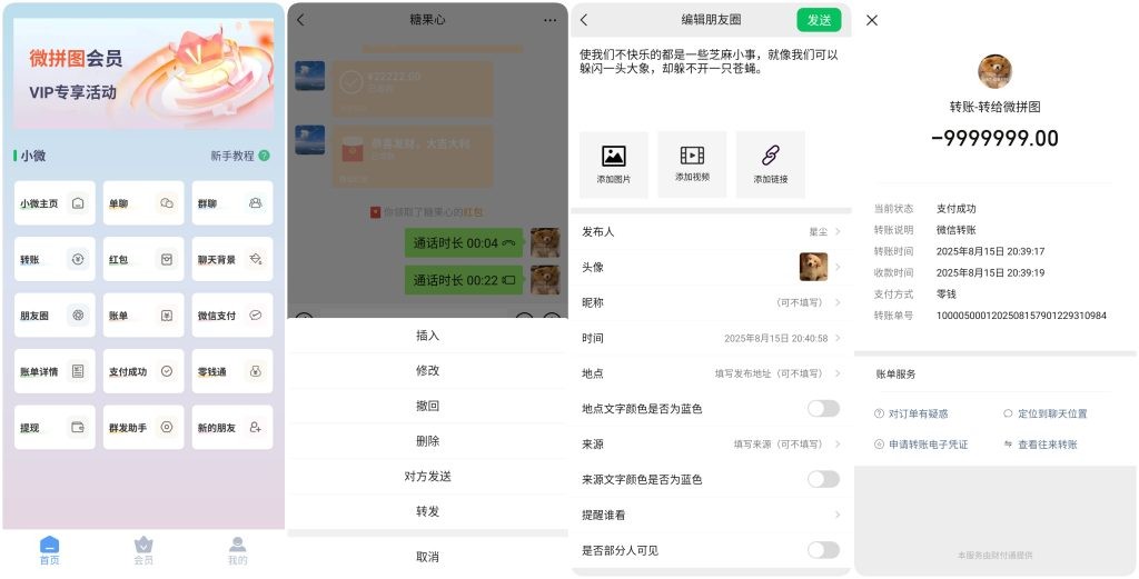 【安卓】微拼图 v3.2.5 会员版，微信模拟器（131.4MB）